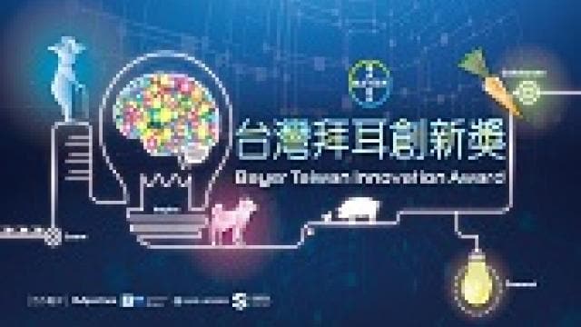 Taiwan Bayer Innovation Award poster with a lightbulb design, featuring a goat, pig, and dog, showcasing colorful connections and text in both Chinese and English.